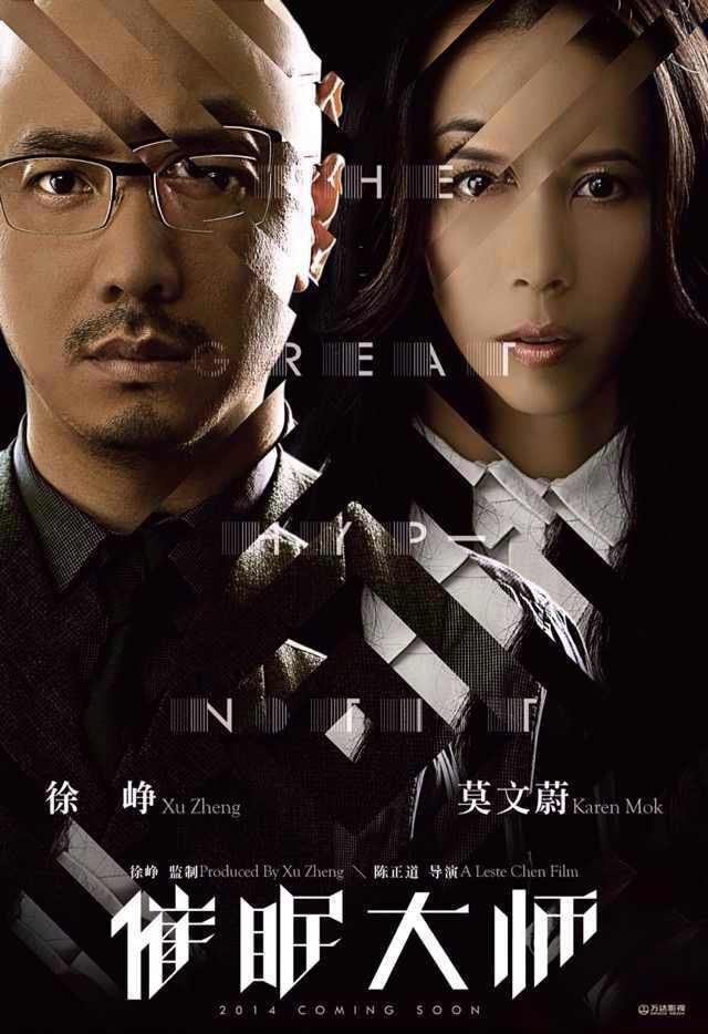 催眠大师 催眠大师