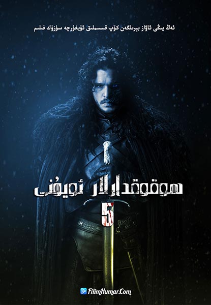 权力的游戏 第五季 权力的游戏 第五季