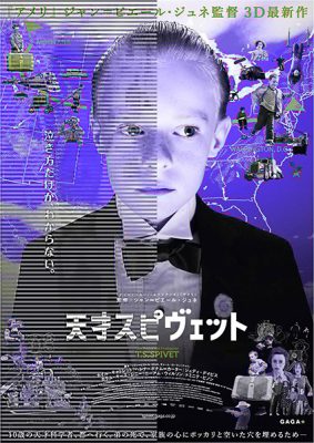 少年斯派维的奇异旅行